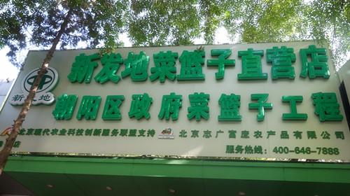 华体买球劲松直营店开业
