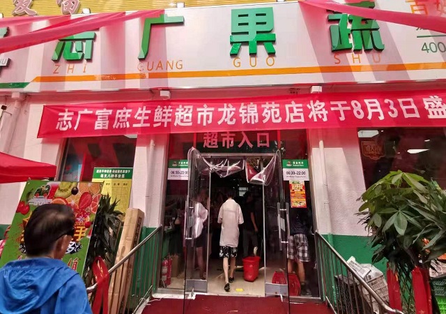 华体买球第330家连锁超市开业啦