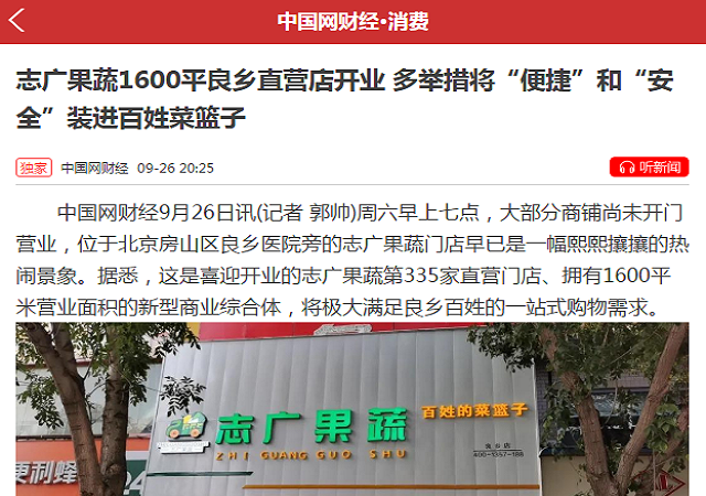 中国网·财经点赞华体买球良乡店