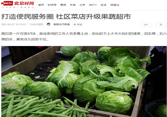 《首都经济报道》全文报道华体买球丰台南路店开业盛况