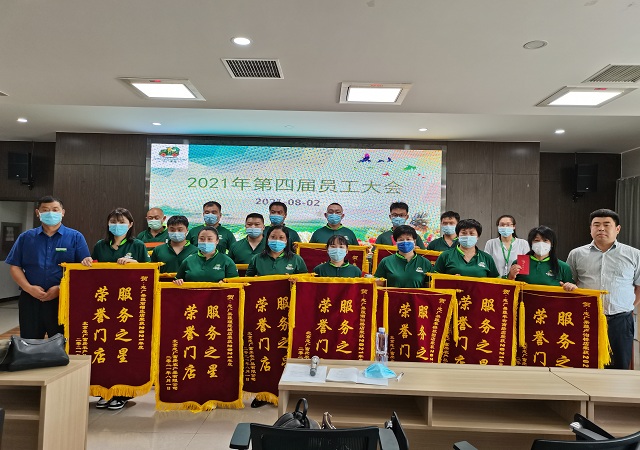 华体买球第四届员工大会——全面部署疫情防控；为服务之星店长颁奖