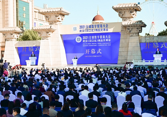 华体买球受邀出席2021全球数字贸易大会