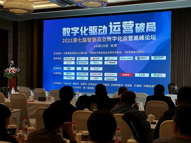 华体买球出席2021智慧商业数字化运营高峰论坛