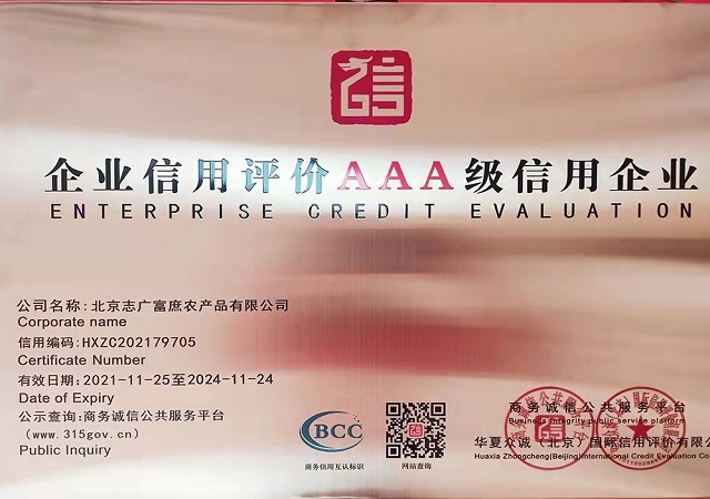 华体买球荣获AAA级信用企业单位